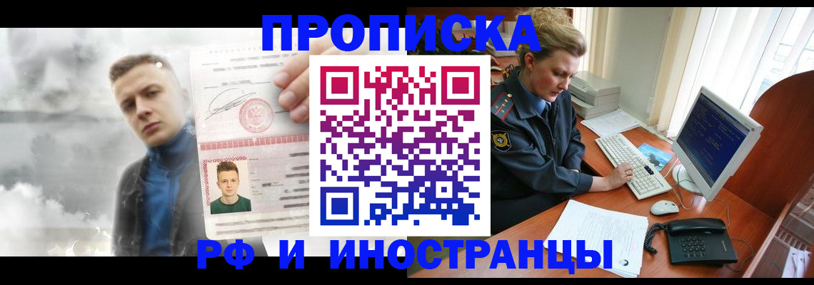 временная регистрация купить в Заречном