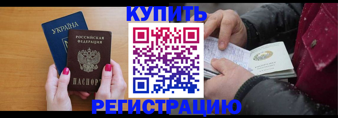 прописка регистрация в Заречном