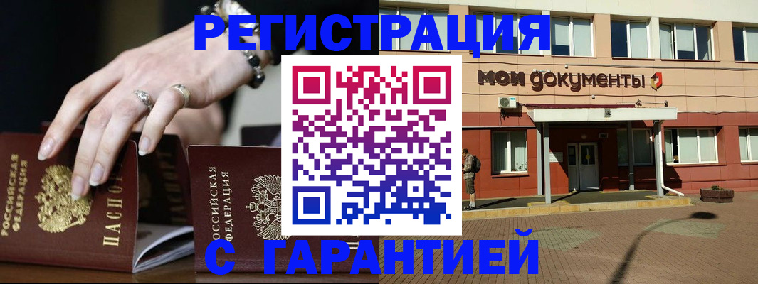 прописка для работы в Заречном